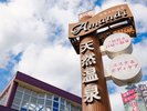 ■外観天然炭酸泉が湧き出る温泉施設で、心身ともにリフレッシュする至福の時間を