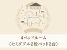 4ベッドルーム