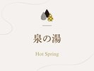 浴室棟2階「泉の湯」のご紹介でございます。