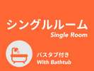 Single Room with Bathtub