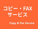 �R�s�[�EFAX�T�[�r�X