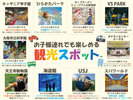 お子様連れにおすすめ観光スポット
