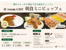 朝食ミニビュッフェ