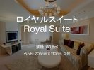 ロイヤルスイートルーム 60.8平米