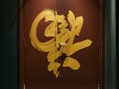 ART�b�Ɨ����uTHE HOUSE�v�@���̎��𔽓]���ĕ`�������N���̏��@������ ���F�����̍�i