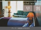 早割60日前