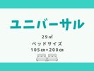 【ユニバーサル 29平米】