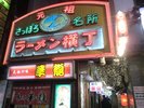 【ラーメン横丁】