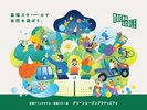 苗場スケールで自然を遊ぼう。