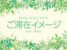 ご滞在イメージ【Autumn Season】