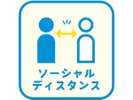 【感染症対策】従業員並びにお客様とのソーシャルディスタンス確保をしております。