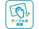 【感染症対策】定期的に共有部分の除菌清掃をおこなっております。