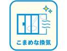 【感染症対策】こまめな換気を行っております。