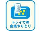 【感染症対策】精算時にはトレイでの金銭授受をしております。ご不便をおかけいたします。