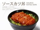 ソーツカツ丼