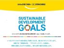 SDGs�̎��g�݁i�G�R���|�̐��i�j