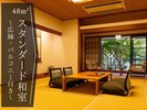 スタンダード和室◆広縁・バルコニー付◆12.5畳