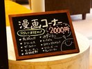【館内設備】大人も子どもも楽しめる漫画をご用意しています。