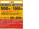 普通車はすべて有料(24h最大1000円 再度の駐車の場合も料金が発生します) 大型車要相談
