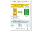 重要なお知らせ:清掃方法が変更になりました。