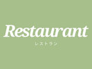 【レストランこまくさ】
