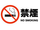 全部屋・全館禁煙(敷地内に喫煙ブース有)