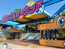 エネルギーランド(徒歩7分)