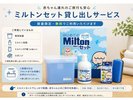 【限定貸出】ミルトンセット