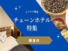 ���������@�`�F�[���z�e�����W