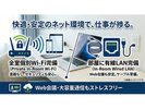 個別Wi-Fi 有線LAN 完備