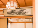 貴賓室に掛けている松林桂月の山水画。