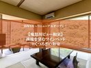 26年8月リニューアルOPEN!鬼怒川リバービュー【和室+ベッド】