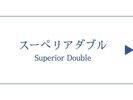 【2025年客室リニューアル!】スーペリアダブル