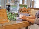 体を潤す『奥大山の水』