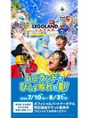 レゴランド(R)ジャパン【期間限定】