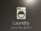 コインランドリー