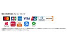 現地にてこちらのクレジットカード・QRコード決済がご利用いただけます。