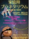 プラネタリウム貸出 500円/1泊
