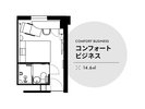 コンフォートビジネスルーム14.6u