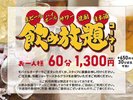 夕食レストランにて飲み放題実施中!