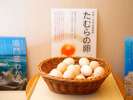 こだわり抜いた安心品質の「たむらの卵」