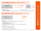 アクセス