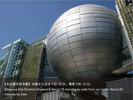 【観光】名古屋市科学館
