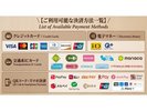当ホテルにて利用可能な支払い方法一覧