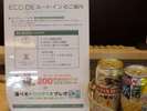 2泊以上の方におススメ!エコ清掃でドリンクなどの特典を差し上げます。