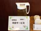 ★期間限定★ロビーにて御前崎茶の冷茶サービスがございます。