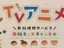 客室にて無料でアニメを観る事が出来ます。。