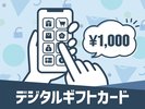 マルチギフトカード1000円付プラン♪