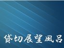 貸切展望風呂案内
