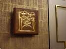 【Restaurant&Bar ラコント】個室 蘭の間